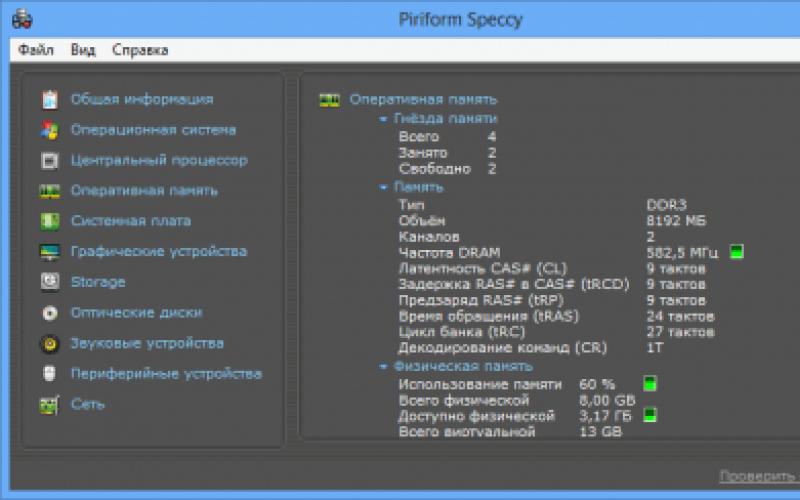 Speccy скачать бесплатно русская версия Программа для проверки температуры процессора speccy