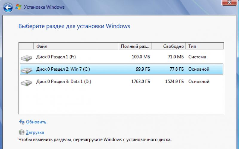 Установка Windows с жесткого диска